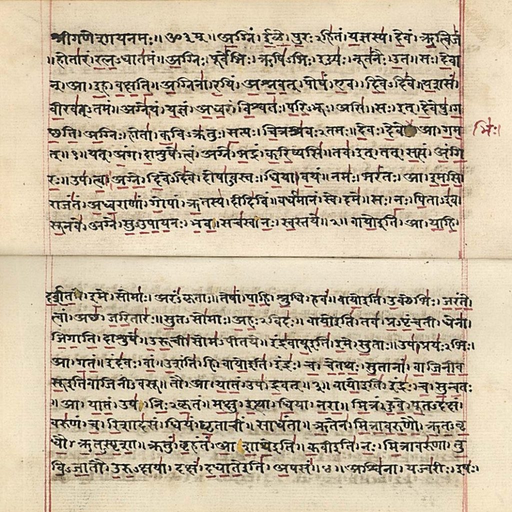 ঐতরেয় আরণ্যক-নৃ। Nree